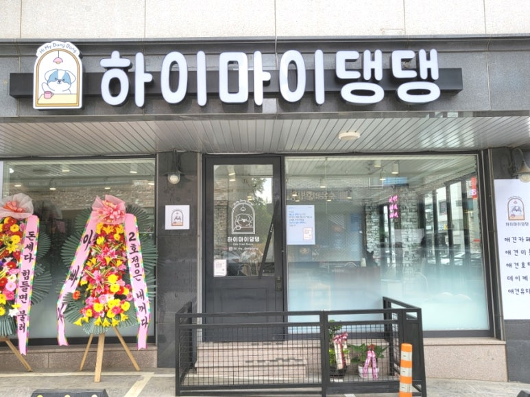 하이마이댕댕 이미지