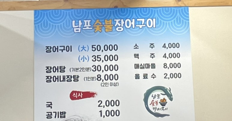 철뚝숯불장어구이 이미지