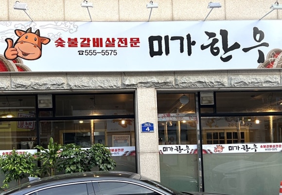 미가한우 이미지