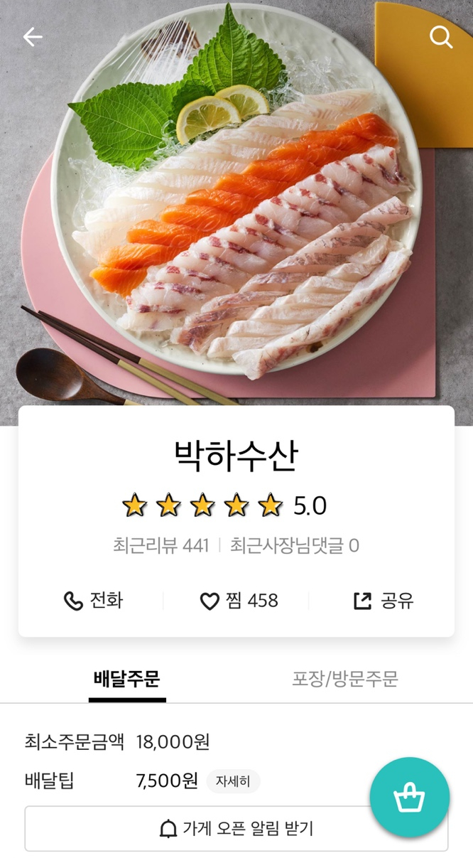 박하수산 이미지
