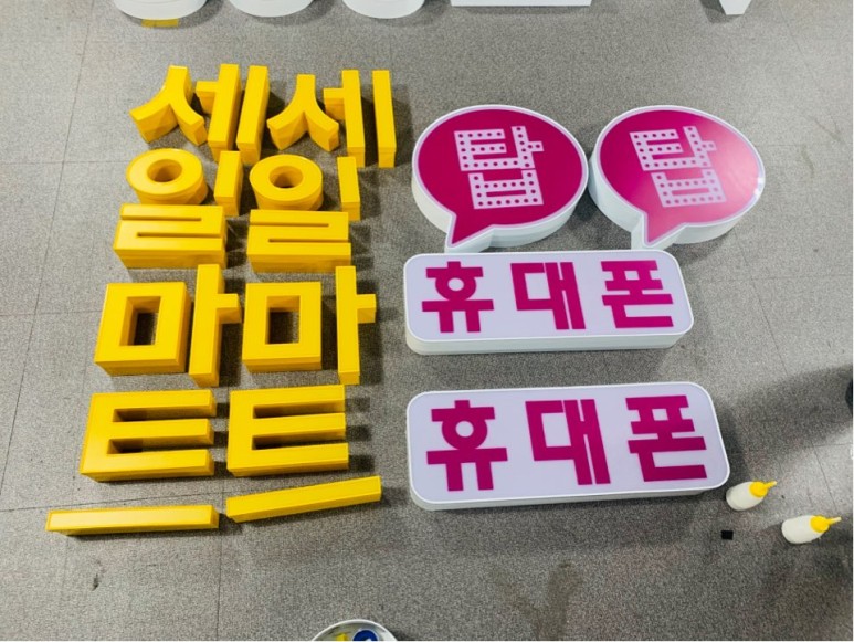 세일마트 이미지