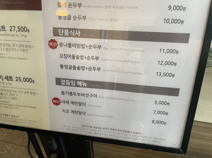 북창동순두부 인천논현점 이미지
