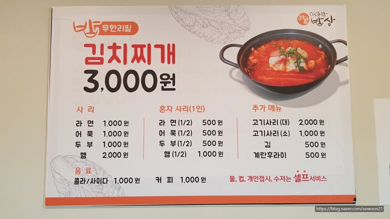 김치밥상 이미지