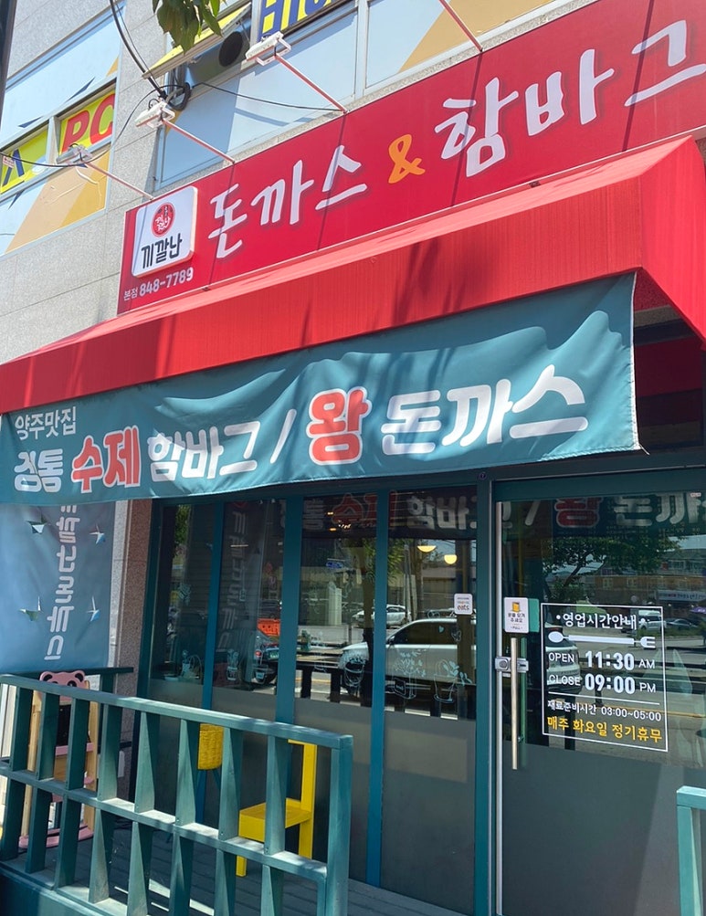 끼깔난돈까스 이미지