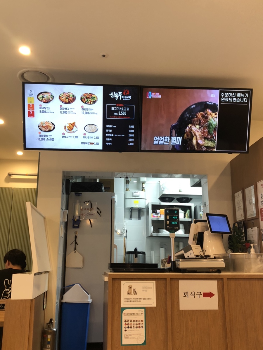 신룽푸마라탕 고속버스터미널점 이미지