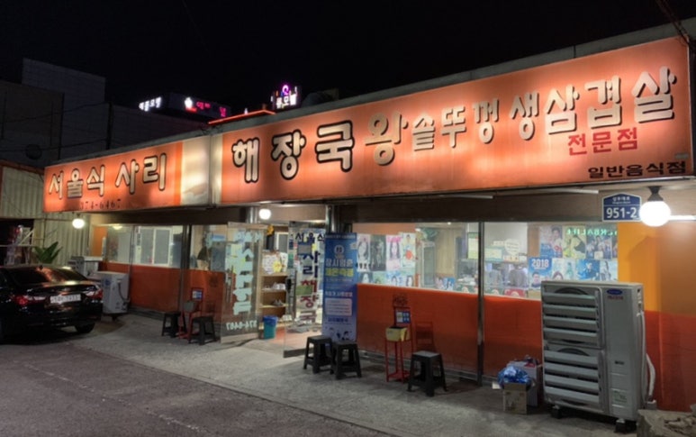 서울식 사리해장국 이미지