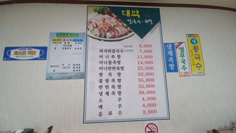대박칼국수족발 이미지