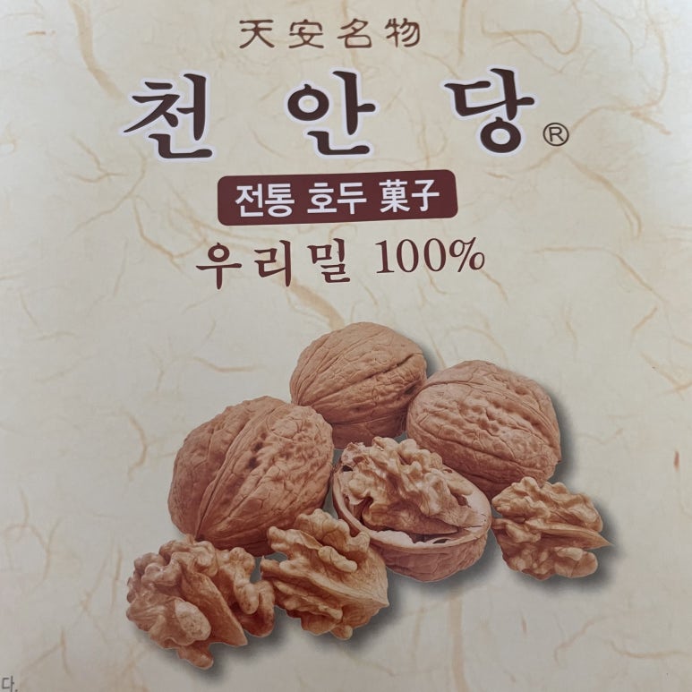 천안당 호두과자 풍세IC점 이미지