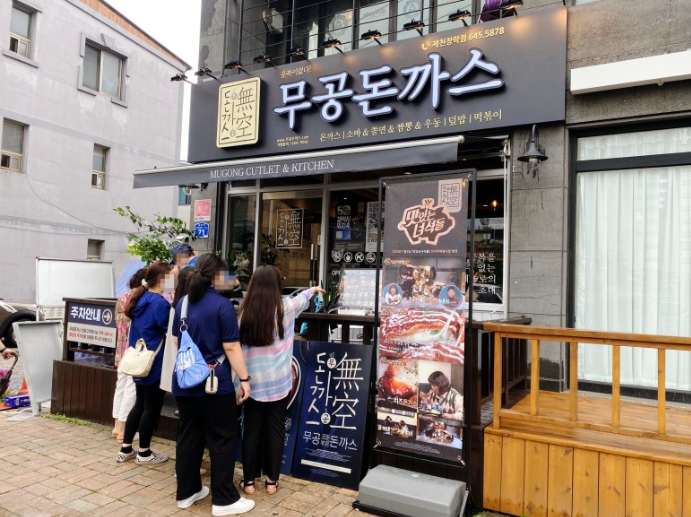 무공돈까스장락점 이미지