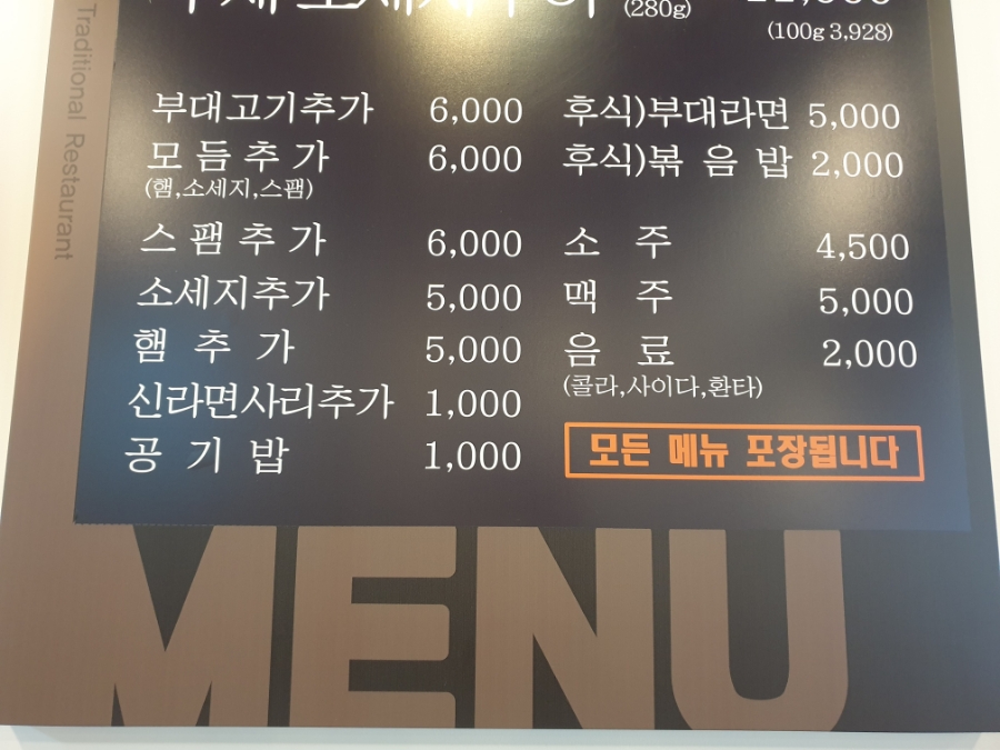 서재명가부대찌개 (삼성전기점) 사진 3