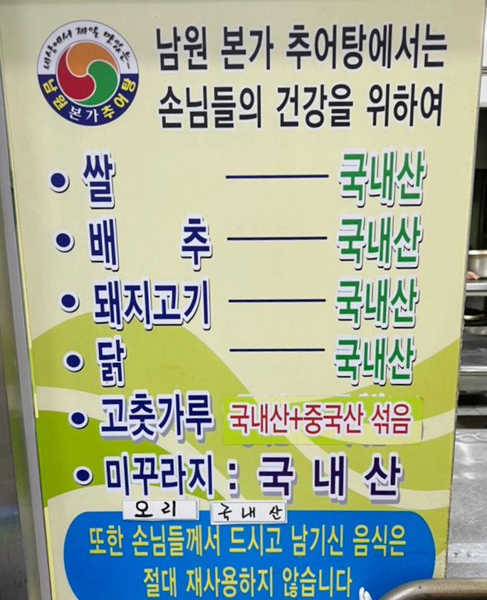 남원본가추어탕 이미지
