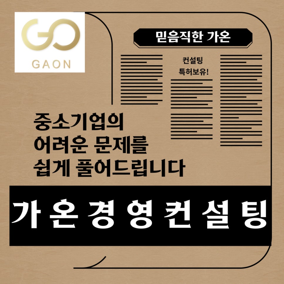가온컨설팅 이미지
