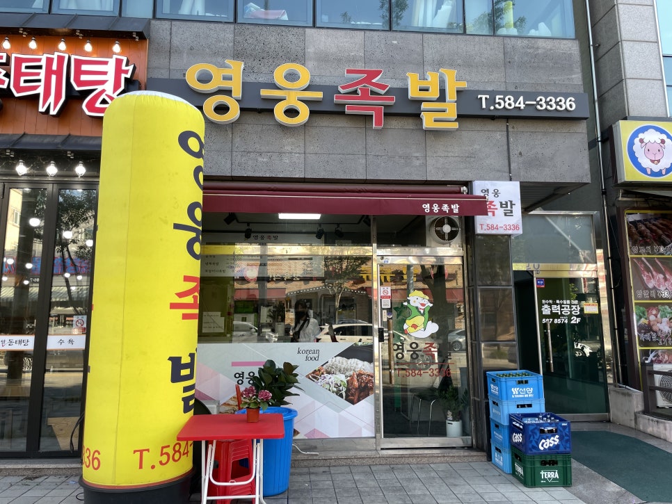 영웅족발 이미지