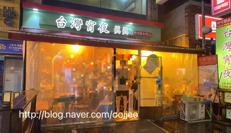 타이완소야진진 이미지