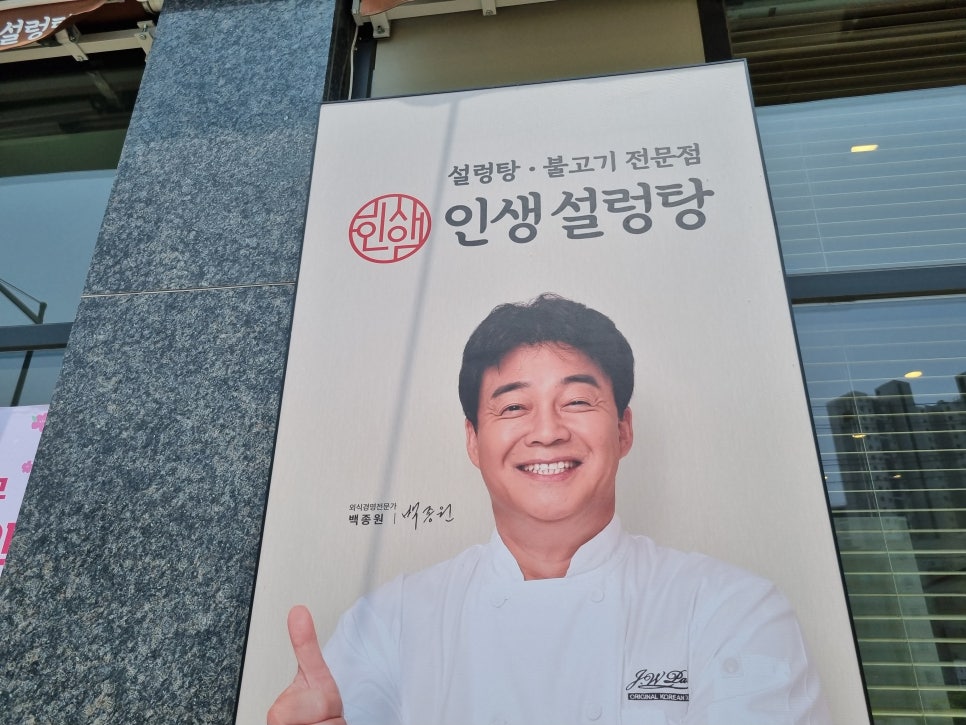 인생설렁탕청주용암점 이미지