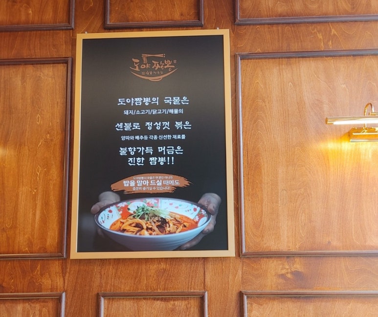 도야짬뽕신대점 이미지