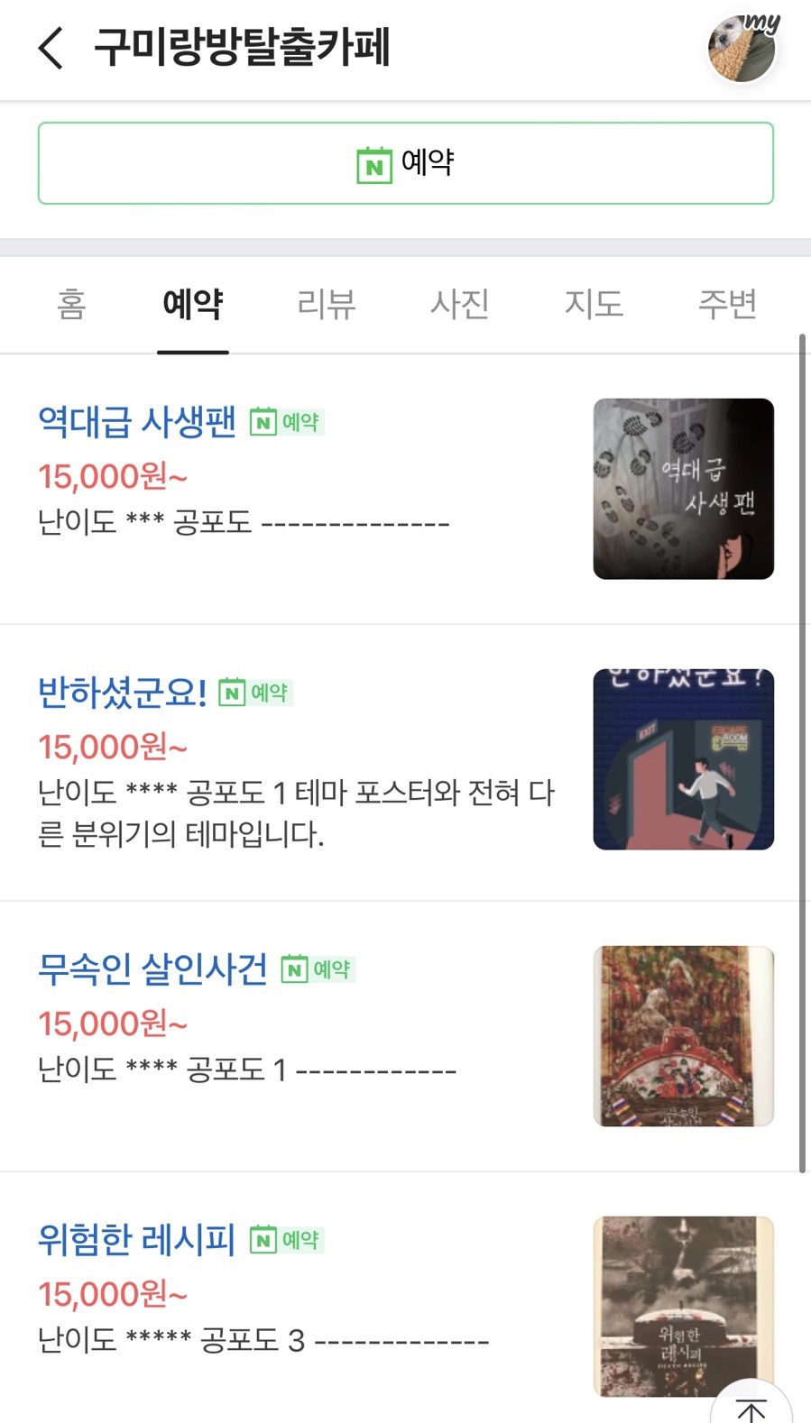 구미랑방탈출카페 이미지
