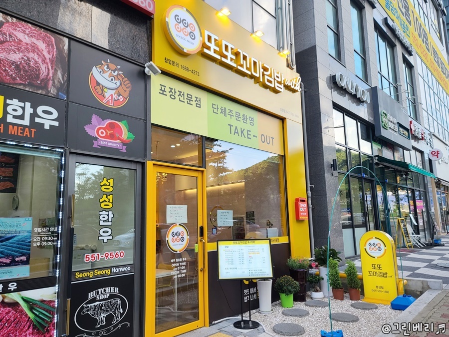 또또꼬마김밥성성점 이미지