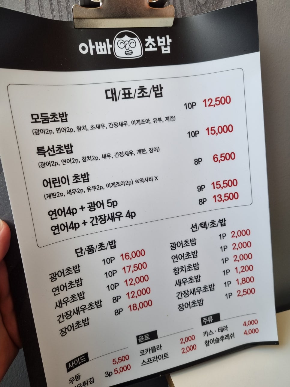 아빠초밥 이미지