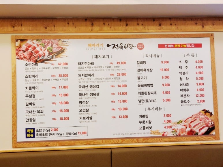 해바라기정육식당부천고강점 이미지
