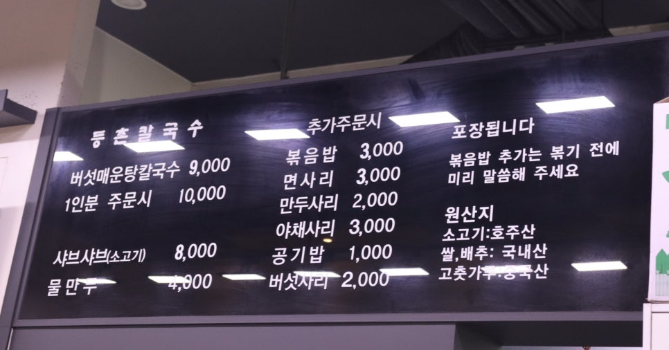 참마루등촌칼국수 이미지