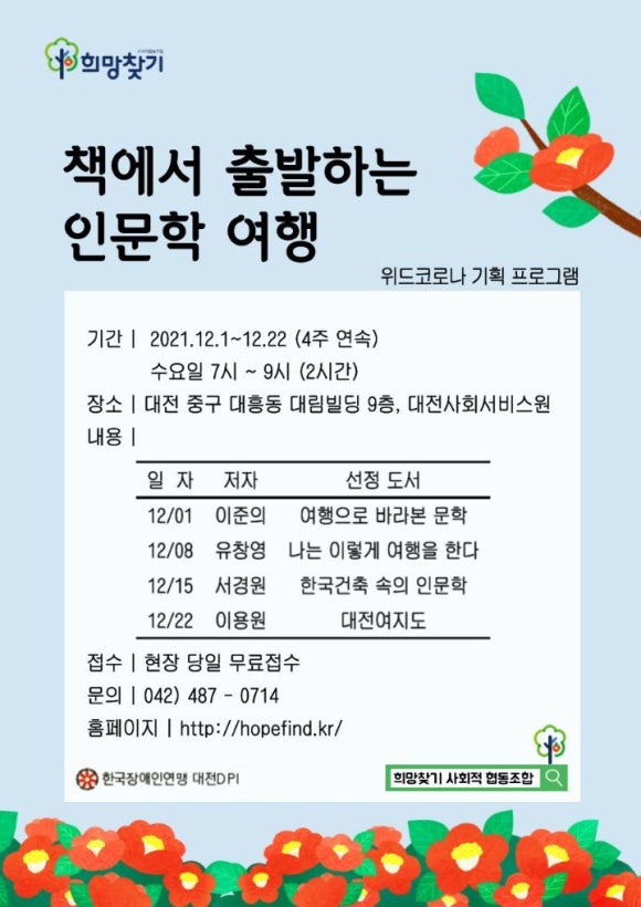 인문학여행협동조합 이미지