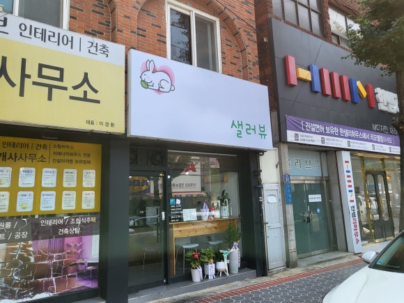 샐러뷰 이미지