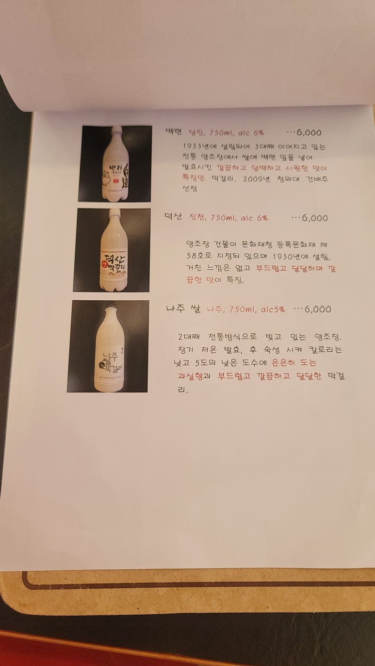 막걸리 이야기 서초점 이미지