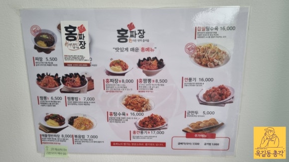 홍짜장부천 이미지