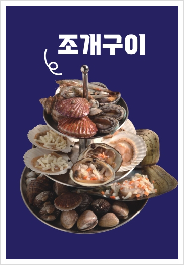 바다수퍼해물천하 이미지