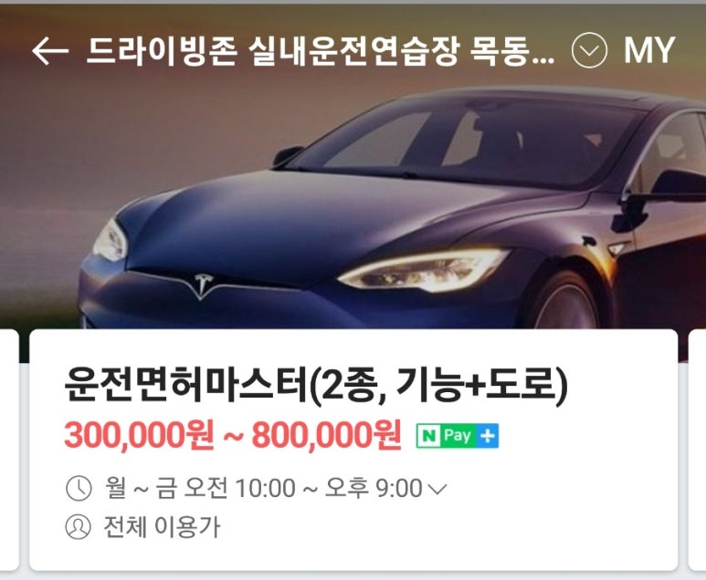 목동실내운전면허드라이빙존 이미지