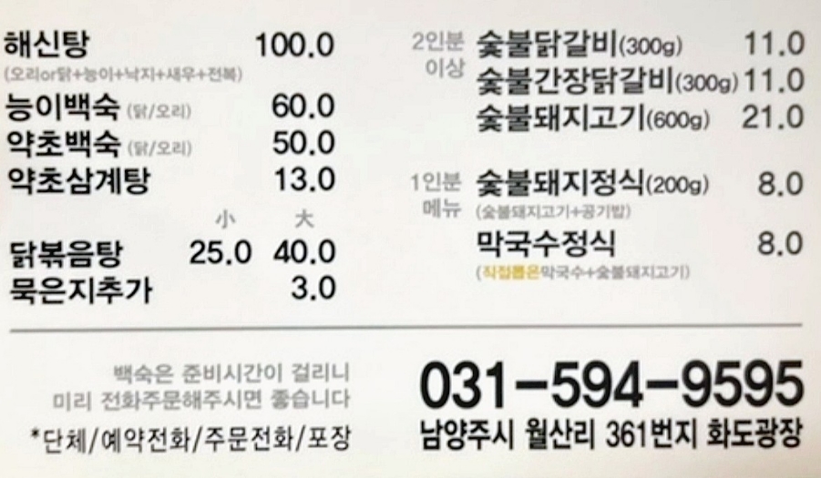 왕부자숯불닭갈비 이미지