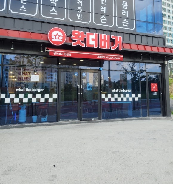 왓더버거김천점 이미지