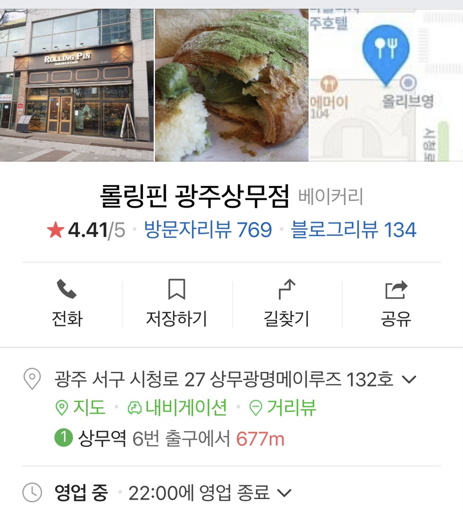 롤링핀 광주상무점 이미지