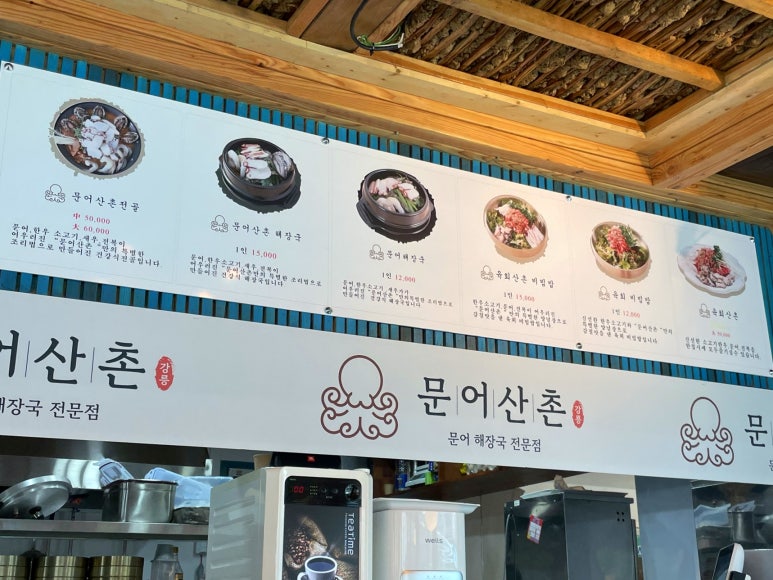 문어산촌 이미지