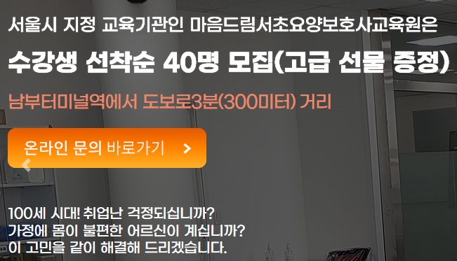 강남요양보호사교육원 이미지