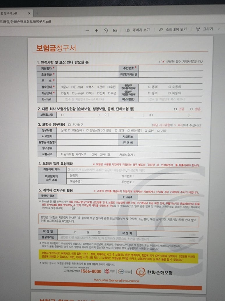 한화손해보험 보험금 청구서 편리하게 go go : 네이버 블로그 한화손해보험 보험금 청구서 편리하게 Go Go : 네이버 블로그