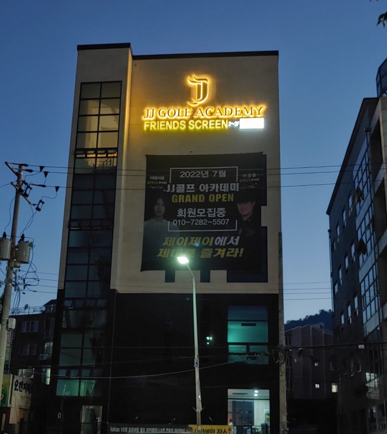 프렌즈스크린제이제이골프 이미지