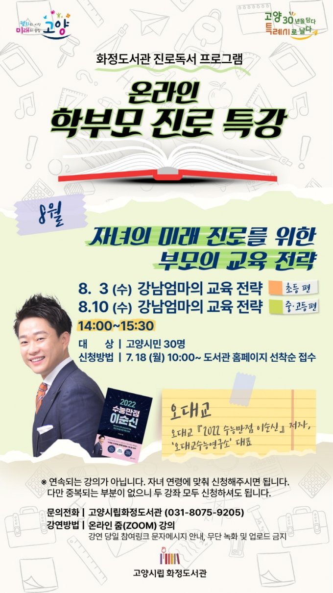 미래진로진학연구소 이미지