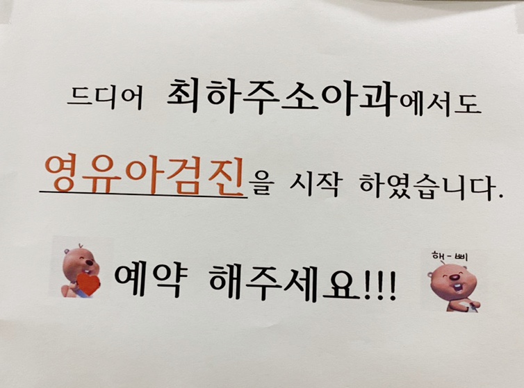 최하주소아과 이미지