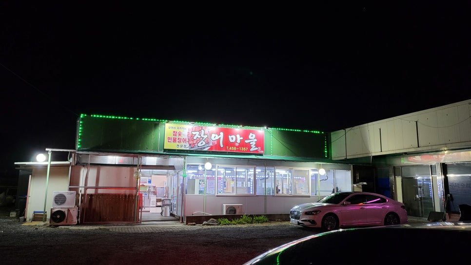 장어마을도량점 이미지