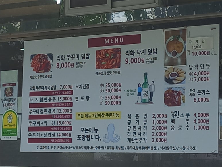 아미낙지 이미지