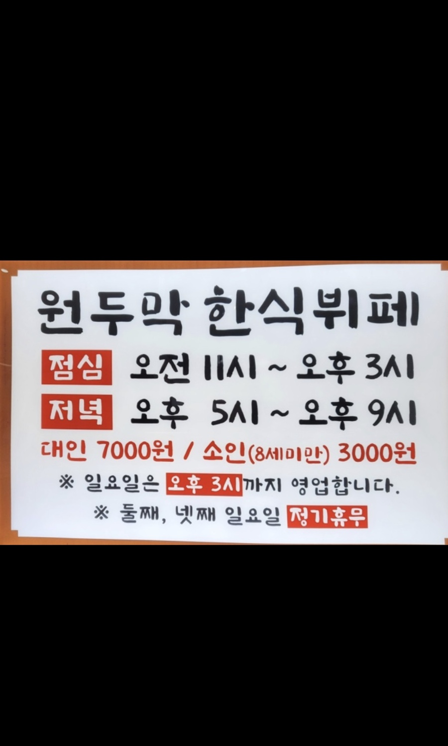 원두막한식뷔페 이미지