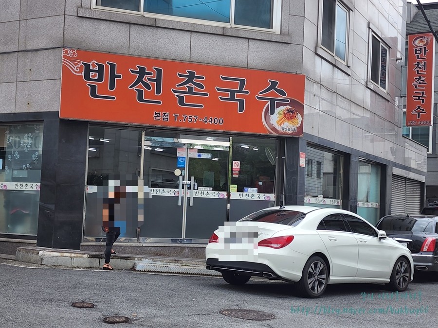 반천촌국수 이미지