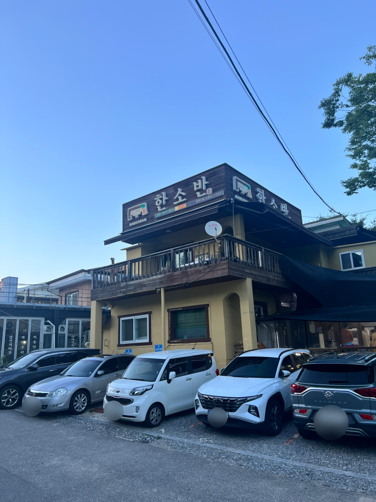 (주)한소반 청계산점 이미지