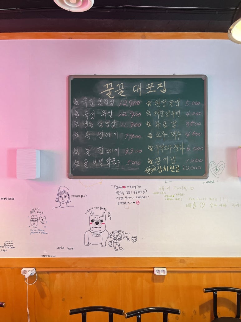 꿀꿀대포집 이미지