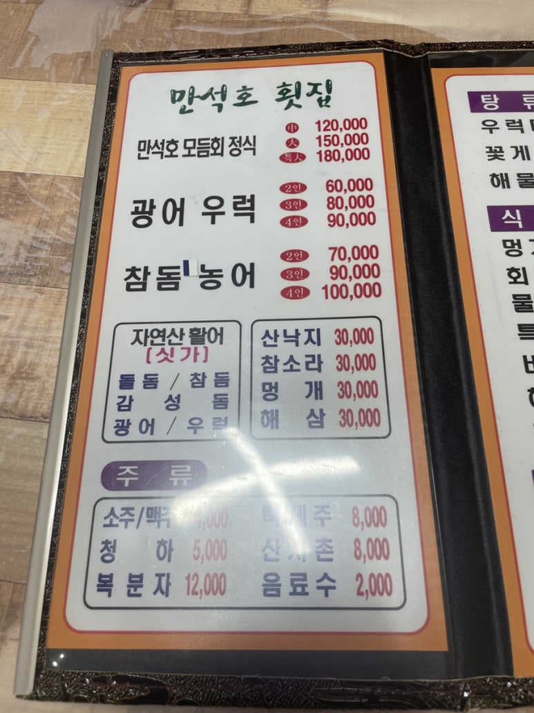 만석호횟집 이미지