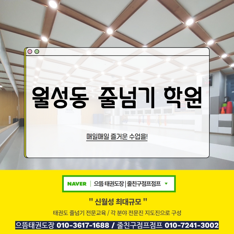 줄친구점프점프월성동줄넘기 이미지