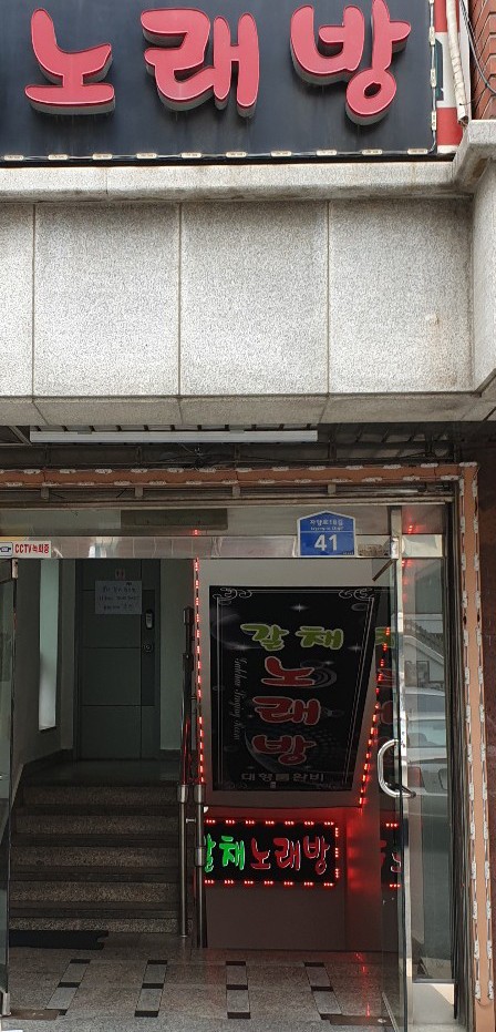 갈채노래방 이미지