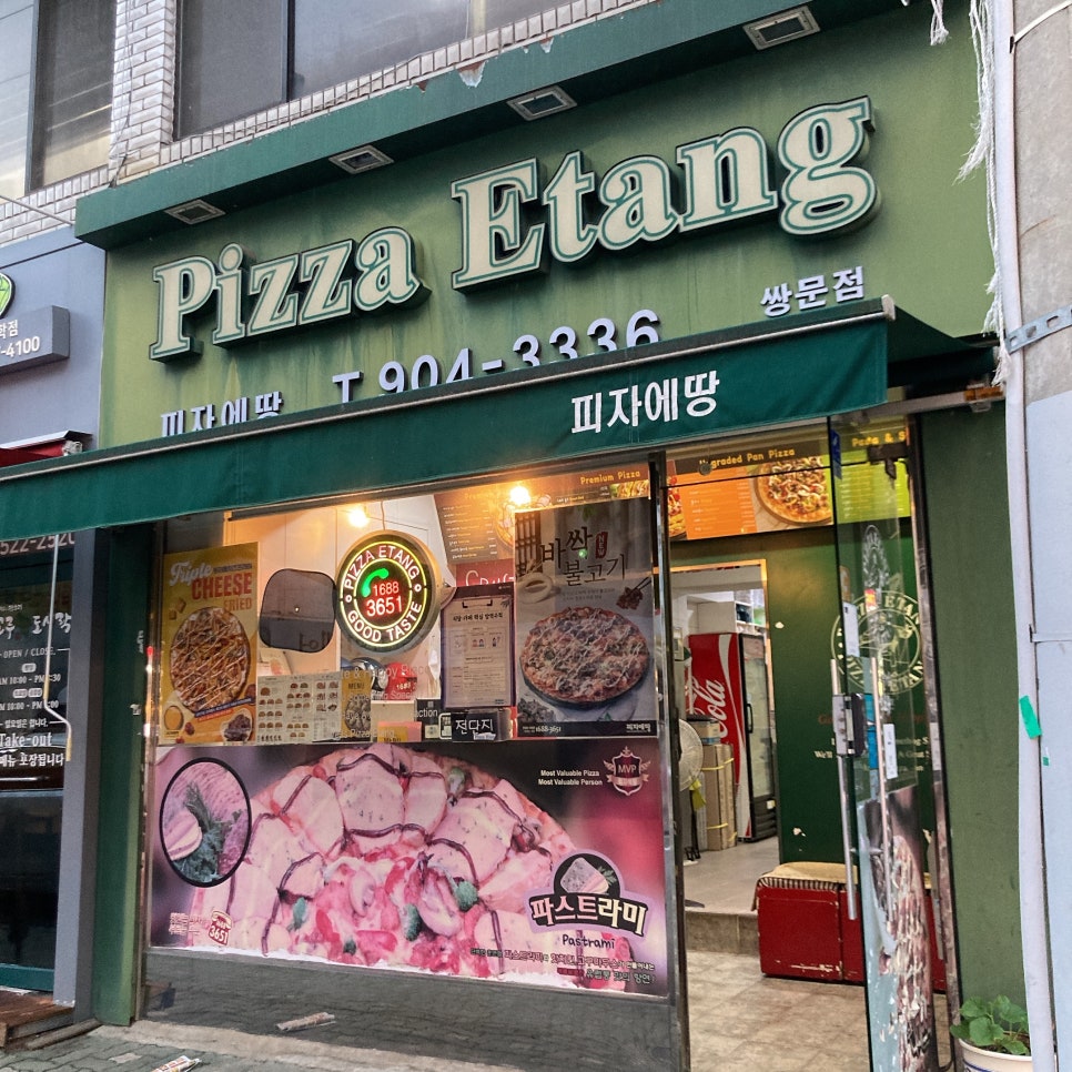 피자에땅쌍문점 이미지